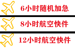 营口航空邮寄快递公司,专业空运当天件